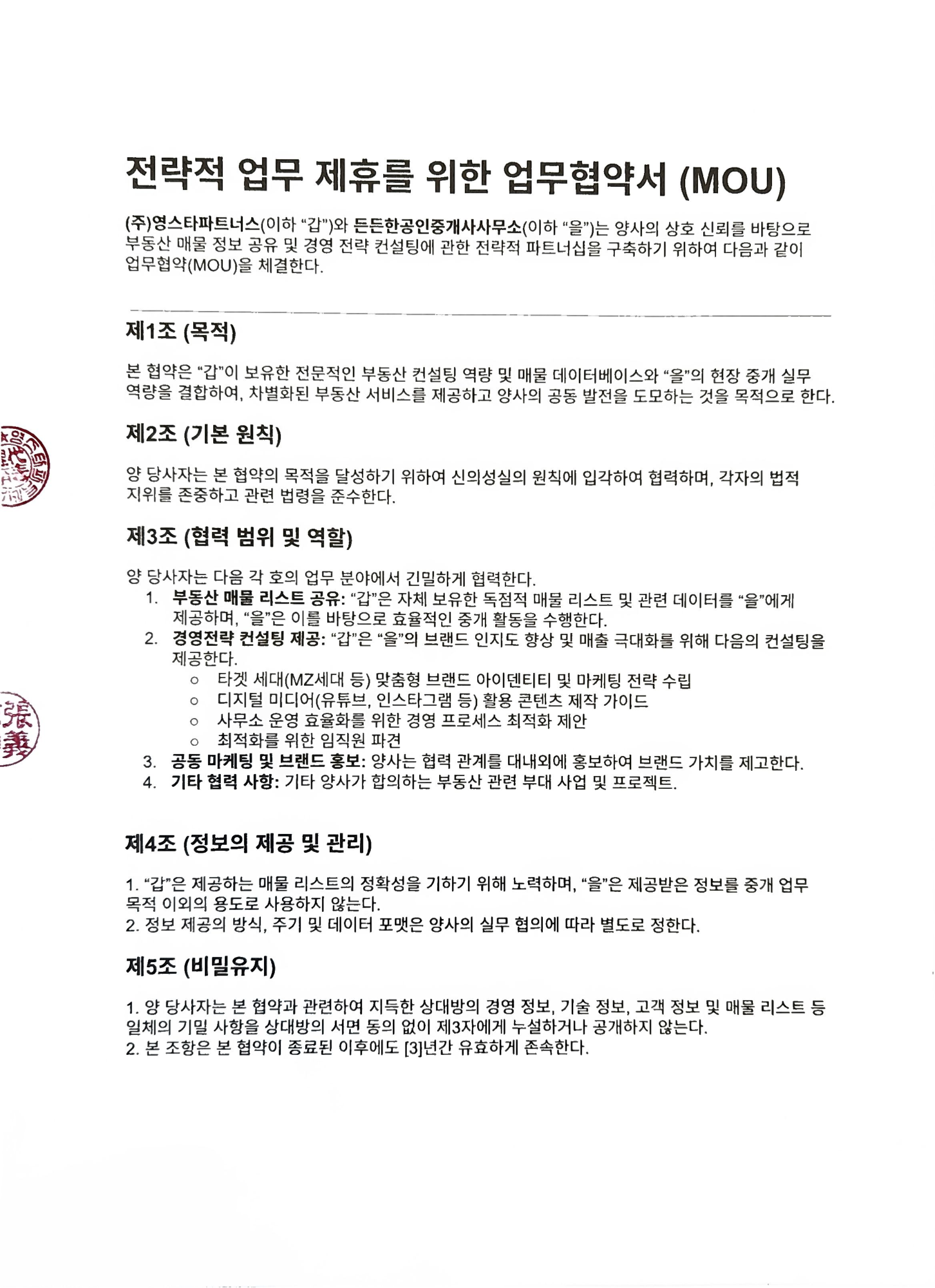 MOU 협약서 1