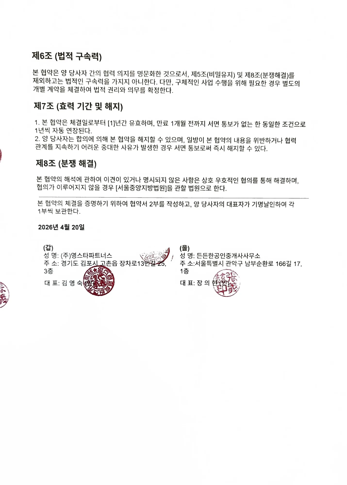 MOU 협약서 2