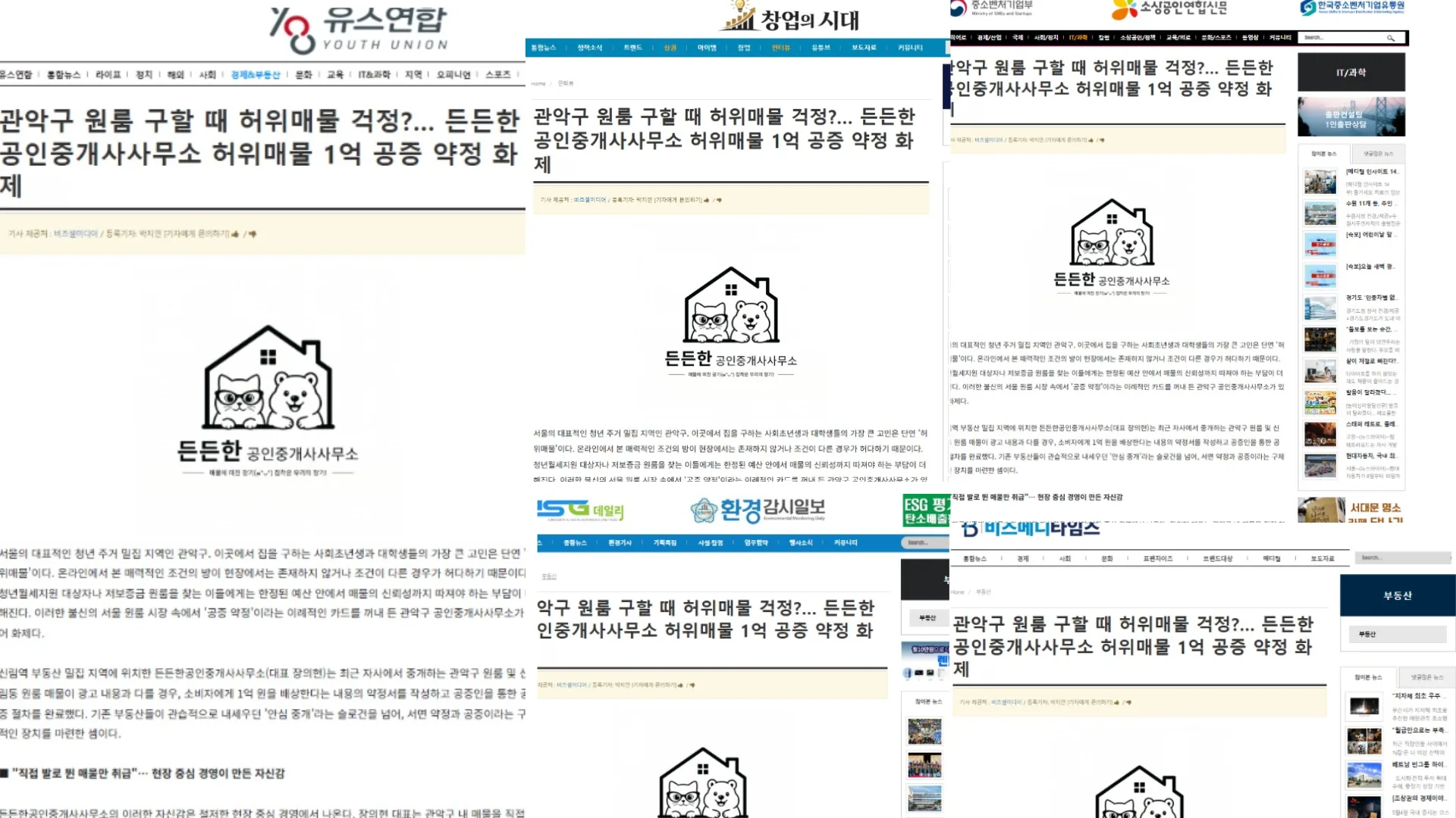 든든한 공인중개사사무소 언론 보도