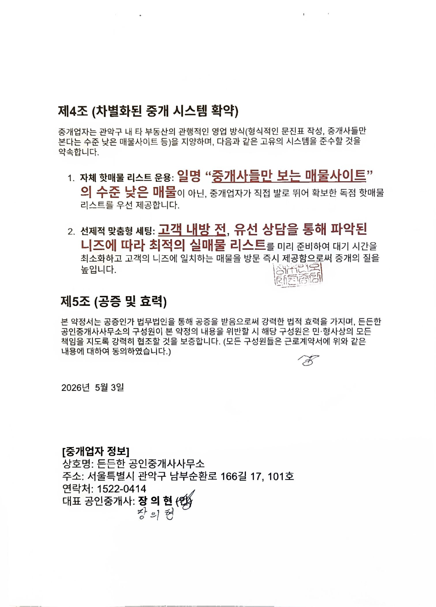 공증서 상세 내용