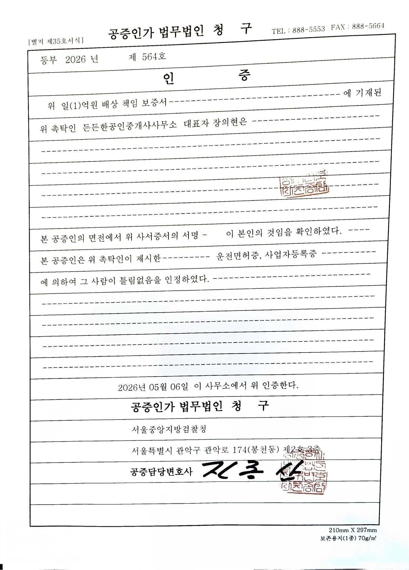 공증인가 인증